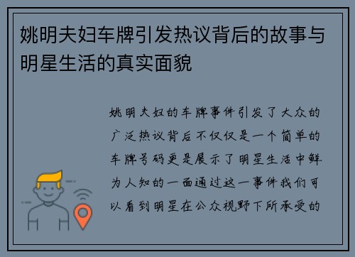 姚明夫妇车牌引发热议背后的故事与明星生活的真实面貌
